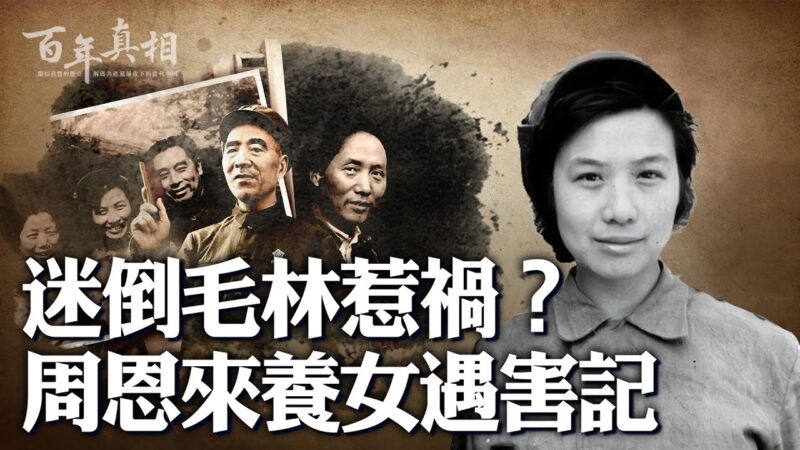 中共罪行錄之一百六十一：秦城監獄的「女聲獨唱」