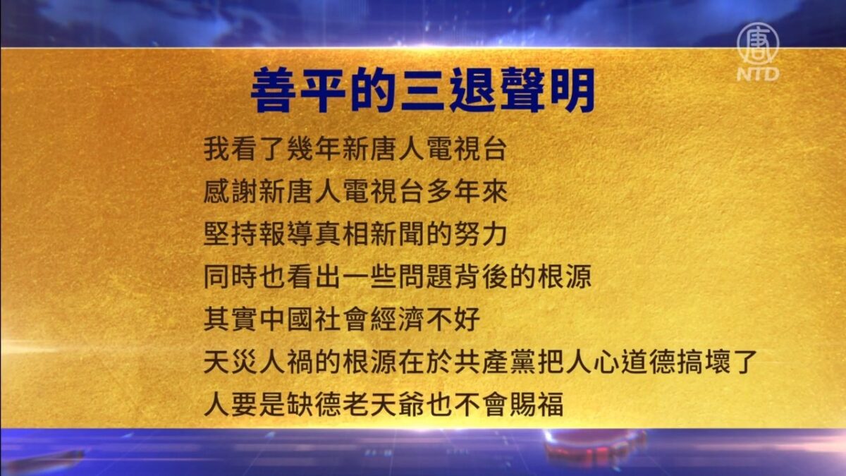 【禁闻】5月26日三退声明精选