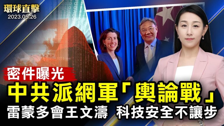 【環球直擊】5月26日完整版（2）
