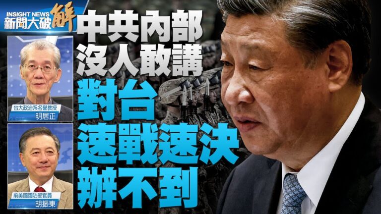 【新聞大破解】美中進入冷戰 俄淪中共附庸？
