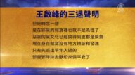 【禁聞】5月29日三退聲明精選