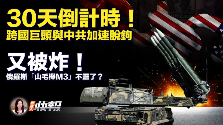 【新唐人快報】Kindle將撤出中國 馬斯克與中共官員會面