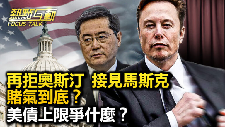 【熱點互動】馬斯克訪華如走鋼絲 圖啥？