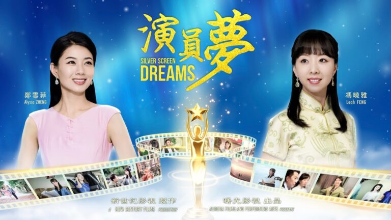 《演員夢》德國法蘭克福首映  觀衆：帶來希望
