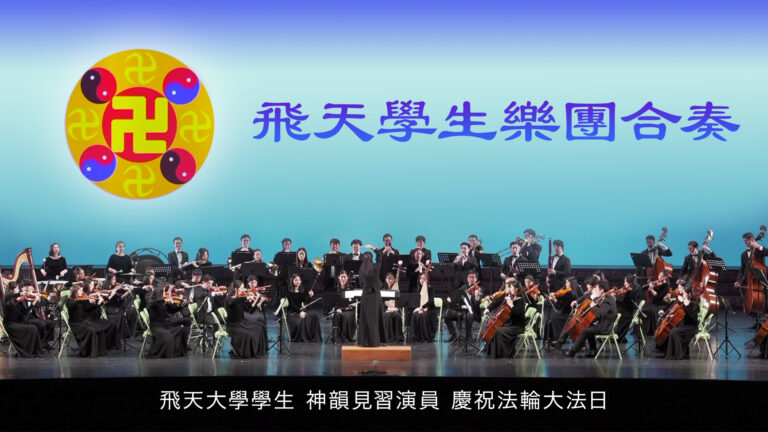 【飛天大學學生娛樂作品】飛天學生樂團合奏