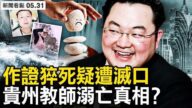 【威廉希尔体育官网看点】指刘特佐藏澳门 证人突然中风亡？