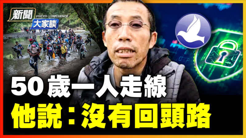 【新闻大家谈】50岁一人走线 遇劫匪腿受伤 四天没食物