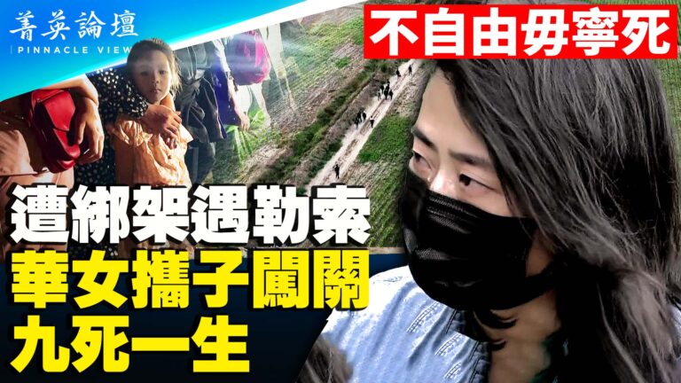 【菁英論壇】走線美國故事（2）驚險與感恩
