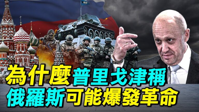 【探索時分】普里戈津為何稱俄國可能爆發革命