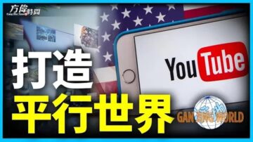 【方伟时间】YouTube开禁 油管从此安全了？