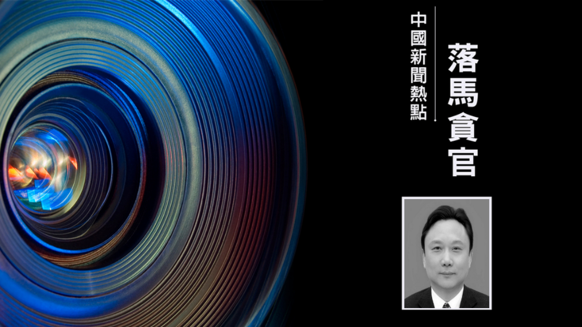 中共貴陽市前副市長馬長青。(新唐人合成)