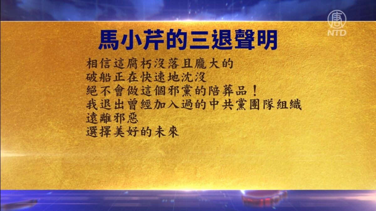 【禁闻】6月6日三退声明精选