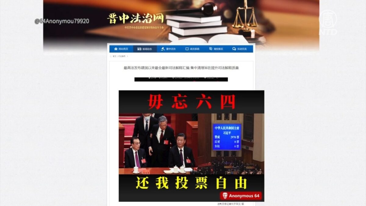 【禁闻】中共军校网站被骇 植入「毋忘六四」