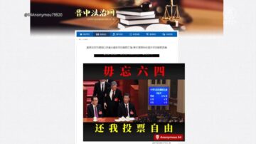 【禁闻】中共军校网站被骇 植入“毋忘六四”