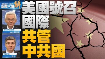 【新聞大破解】六四悼念全球化 中共面臨崩潰？