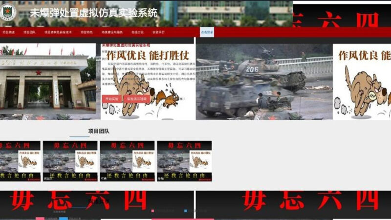 【中國一分鐘】駭客組織攻擊共軍學校網站 植入「毋忘六四」