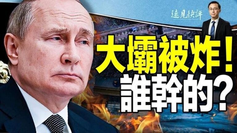 【遠見快評】烏克蘭最大水壩被炸 頭號嫌犯浮出