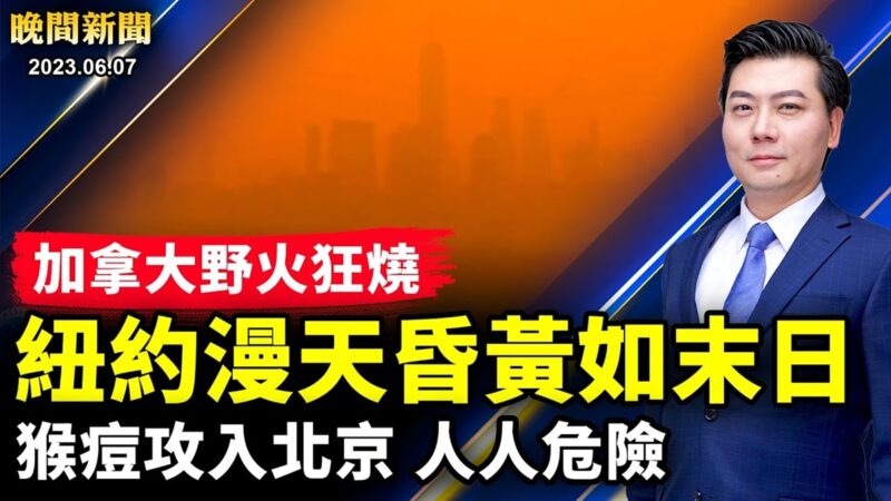 【晚間新聞】6月7日完整版