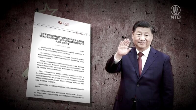 【禁闻】习致信文化高峰论坛 评：党文化无法强国