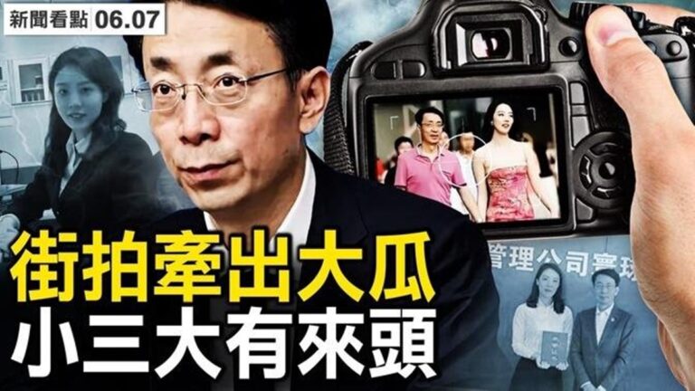 【新聞看點】央企高管遭街拍 牽手女被起底炫富