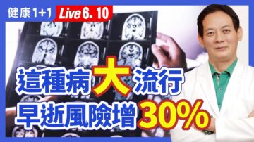 【健康1+1】孤獨讓人短命 傷害像日抽15根菸