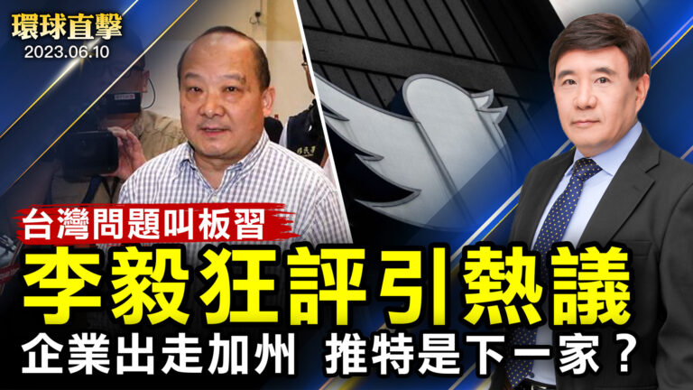 【環球直擊】6月10日完整版