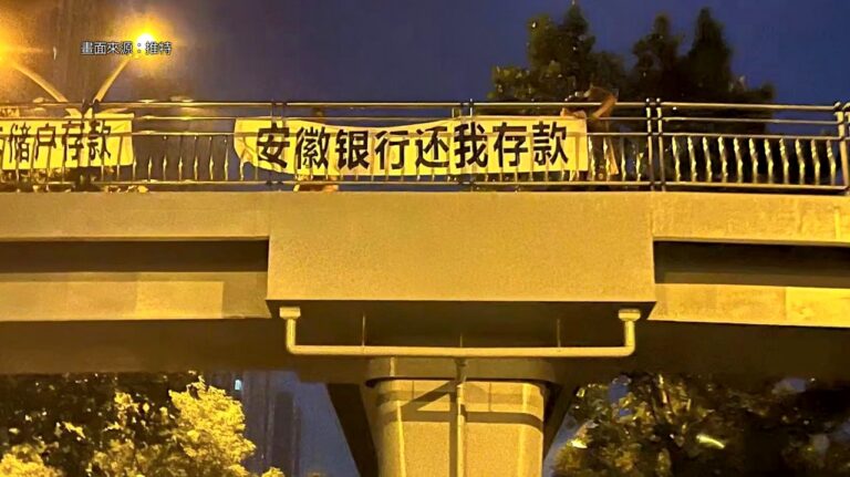 安徽村鎮銀行爆雷 儲戶集體追討存款