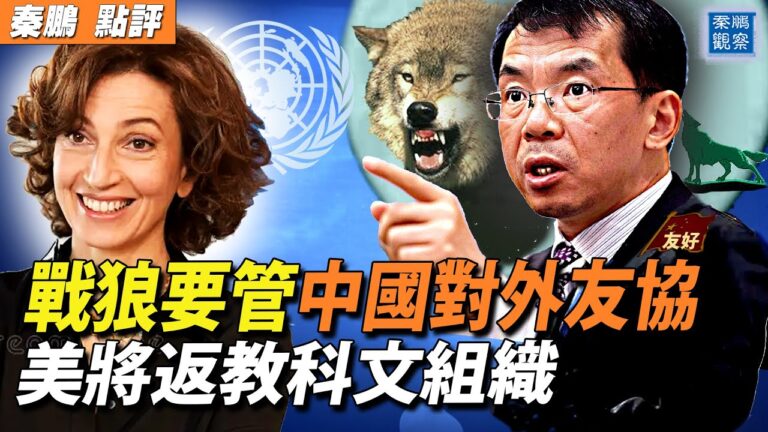 【秦鵬觀察】又一戰狼事故 韓要驅逐中共大使？
