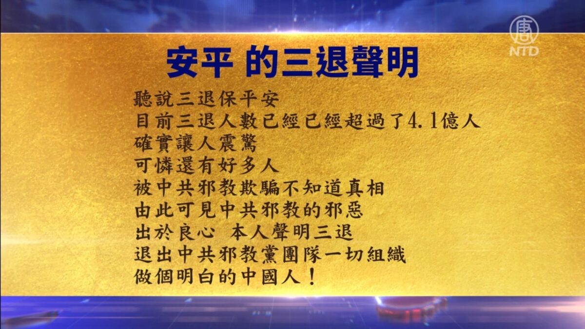【禁闻】6月13日三退声明精选