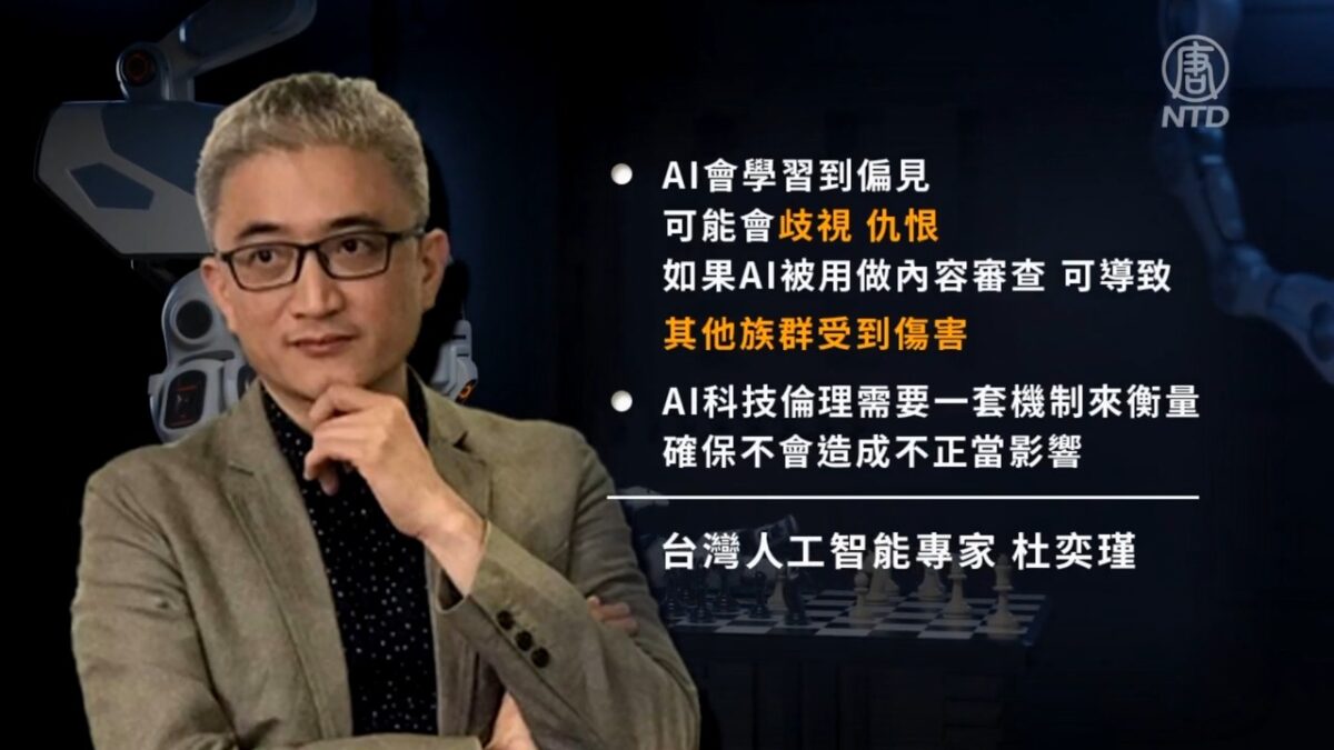 【禁闻】专访杜奕瑾：关注AI科技伦理和数位人权