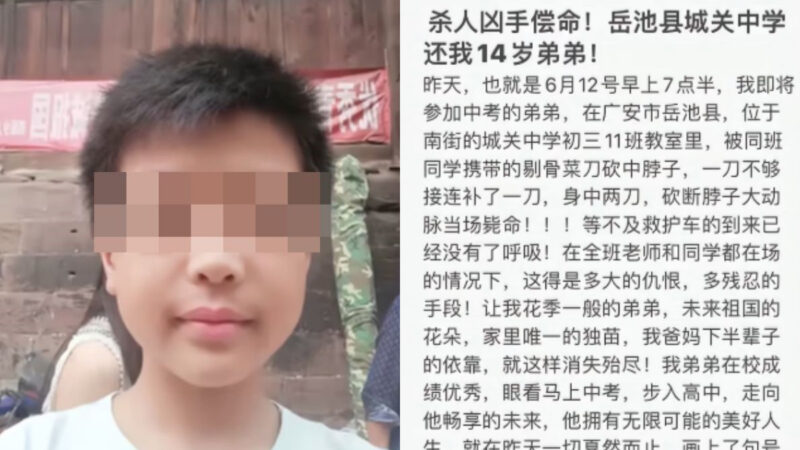 四川14岁学生被砍身亡 传凶手曾写纸条预告杀人