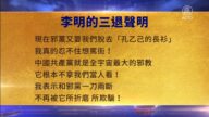 【禁聞】6月14日三退聲明精選