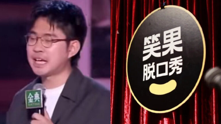 「誅滅三族」 脫口秀演員李昊石演出劇院被罰10萬