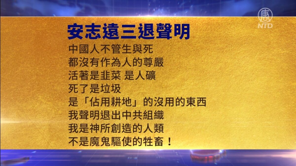 【禁闻】6月15日三退声明精选
