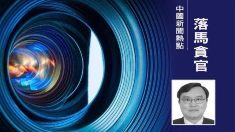 江西「虎」龔建華受賄8361萬 曾受孟建柱等人提拔