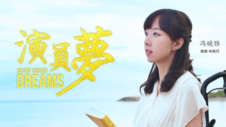 【生活嚮導】雅蘭訪談：加拿大國際電影節影后——馮曉雅（上）