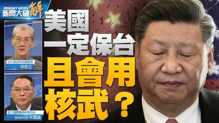 【新聞大破解】布林肯訪中劃紅線 擺博弈籌碼？