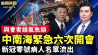 【晚間新聞】6月16日完整版