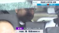 日警逮捕中國籍研究員 疑參與千人計劃