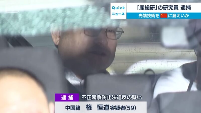 日警逮捕中國籍研究員 疑參與千人計劃