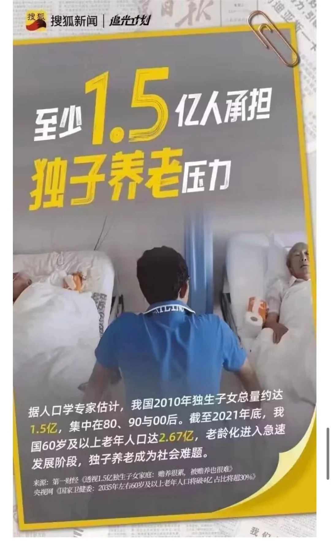 圖 搜狐引用官方數據連發9張海報 遭全網封殺