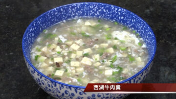 【玉玟厨房】西湖牛肉羹