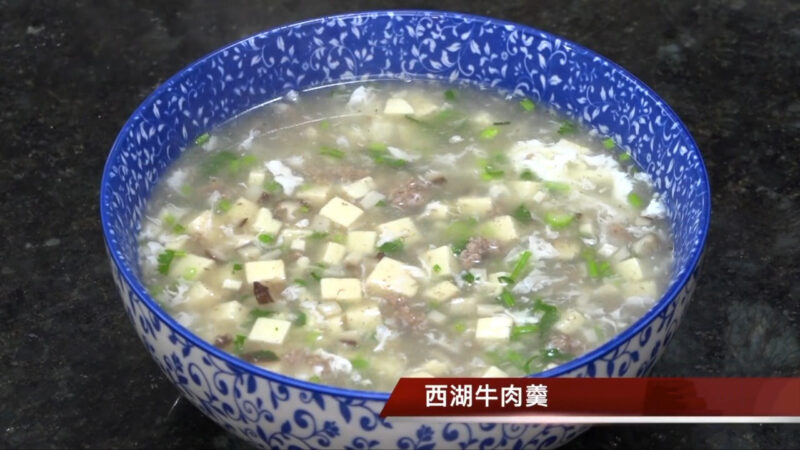 【玉玟廚房】西湖牛肉羹