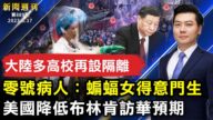 【新聞週刊】第889期（2023/6/17）