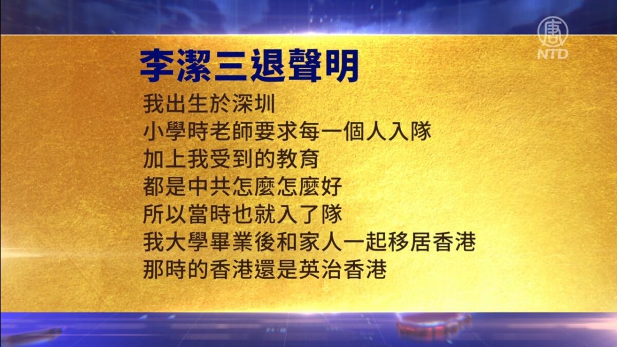 【禁闻】6月18日三退声明精选