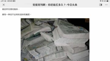 訂購黨報沒人看 傳某單位讓郵局不要投遞當廢紙賣