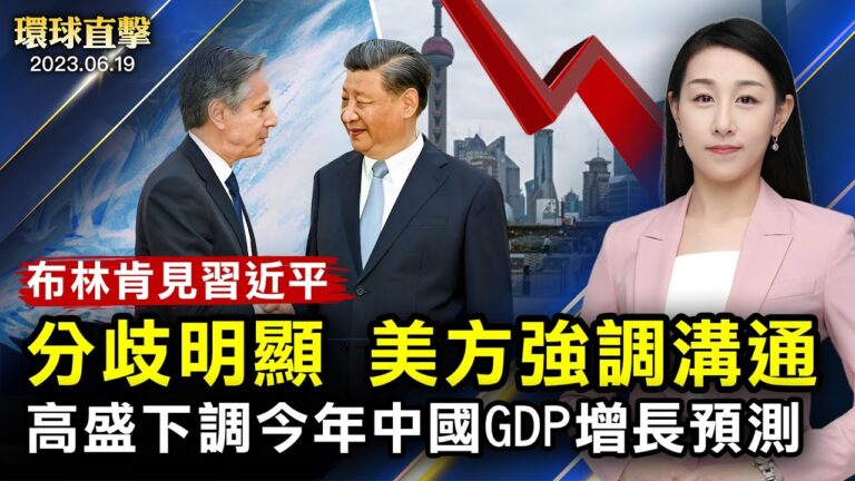 【環球直擊】6月19日完整版（2）