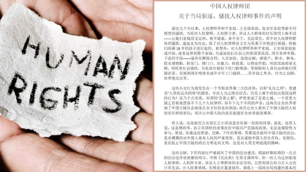 中國人權律師團譴責中共騷擾人權律師 | 中共當局 | 國際人權法案 | 聲明 | 新唐人电视台
