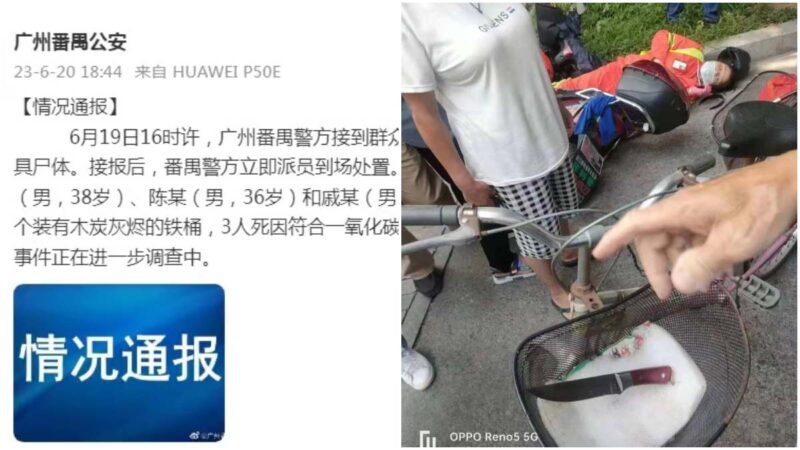 廣州3男疑燒炭死 傳杭州環衛工連捅3人（視頻）