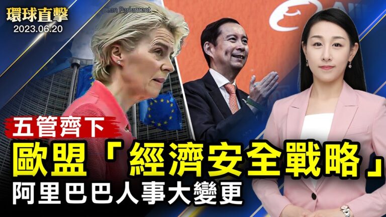 【環球直擊】6月20日完整版（2）